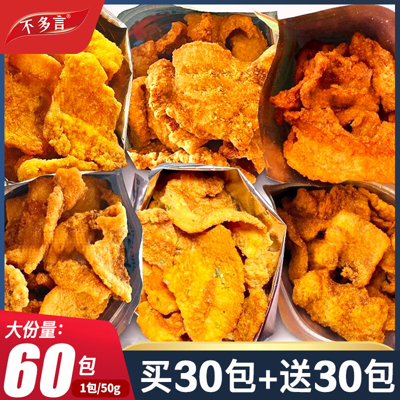 不多言猪油渣零食香酥脆皮五花肉粕脂青岛特产脆哨即食网红小吃休闲食品 【3包/150g】原味*1包+烧烤味*1包+香辣味*1包
