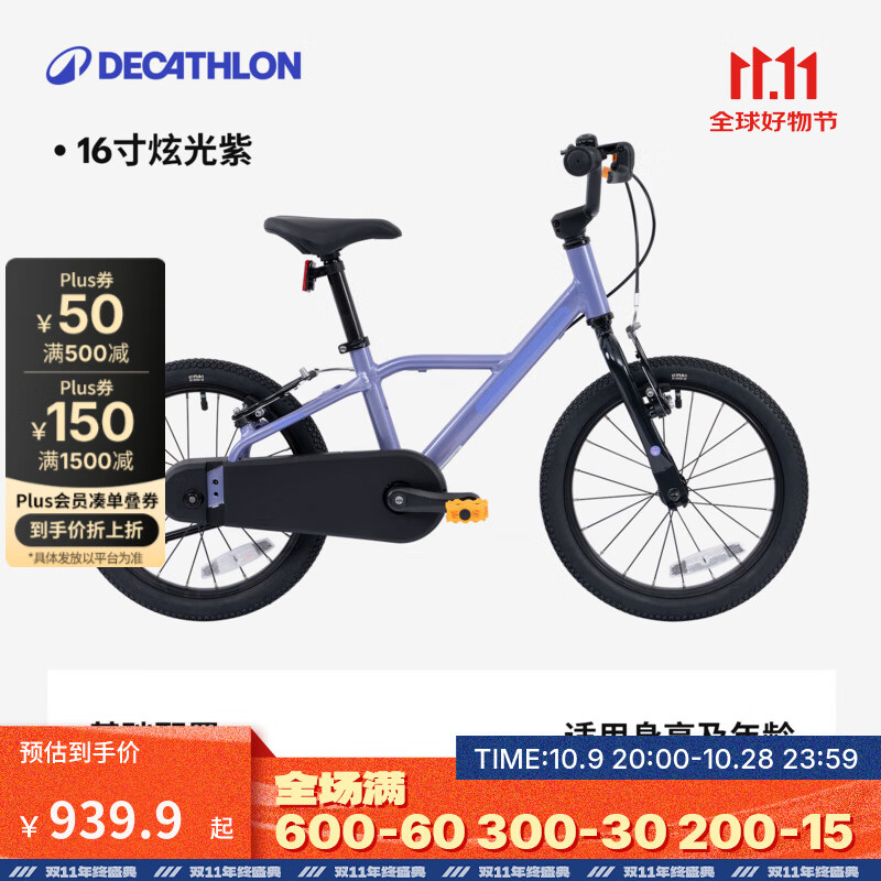 迪卡侬（DECATHLON）儿童自行车16寸单车脚踏车男孩女孩铝合金童车单OVBK 16寸儿童自行车炫光紫  16英寸