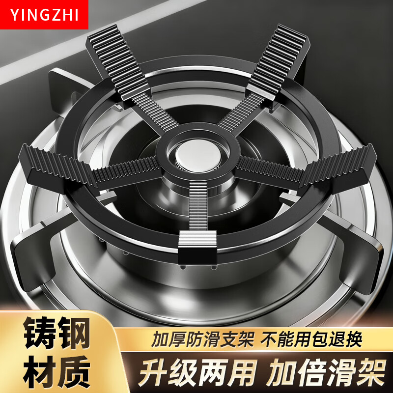 鑫英致（YINGZHI）燃气灶支架加厚铸钢煤气灶支架防滑架防风节能罩聚火罩适用美的华帝创维苏泊尔小米老板康佳等 【1只装】四五爪通用升级二合一|防滑耐高温|经典款