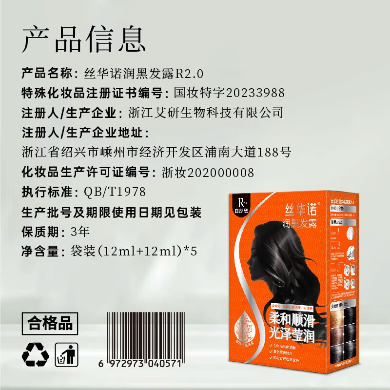 丝华诺染发剂植物养护染发膏自己在家染发露小包袋装遮盖白头发不沾头皮 R2.0自然黑