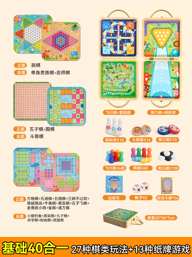 樂智由我飛行棋兒童版五子圍棋象棋多功能游戲棋盤類大全桌游玩具禮物 40種游戲玩法飛行棋+彈彈棋+保齡球+五子+跳+斗