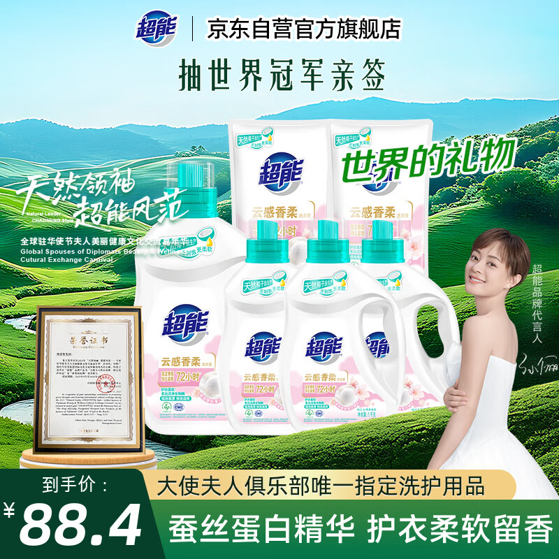 超能云感香柔洗衣液 依兰&amp;茉莉香 12斤（瓶袋组合装） 低泡易漂 快洗