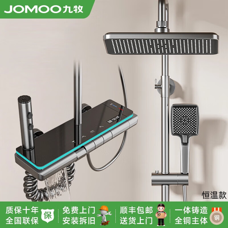 九牧（JOMOO）九牧淋浴器淋雨花洒套装喷枪增压家用全铜卫浴水龙头沐浴洗澡喷头 尊享大置物花洒--恒温款