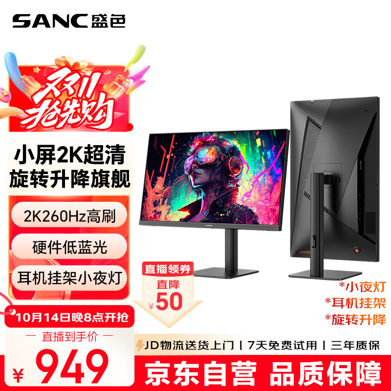 SANC盛色24.5英寸2K超频260Hz FastIPS显示器1ms 硬件低蓝光 耳机挂架小夜灯 升降支架电竞电脑屏幕G4Q