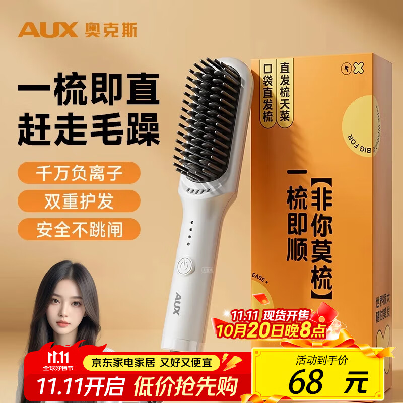 奥克斯（AUX）直发梳负离子梳子便携蓬松神器拉直头发夹板女士防烫内扣高颅顶不伤发直卷发棒两用直发梳子 旗舰款【陶瓷釉/负离子双重护发+定型久】 30mm
