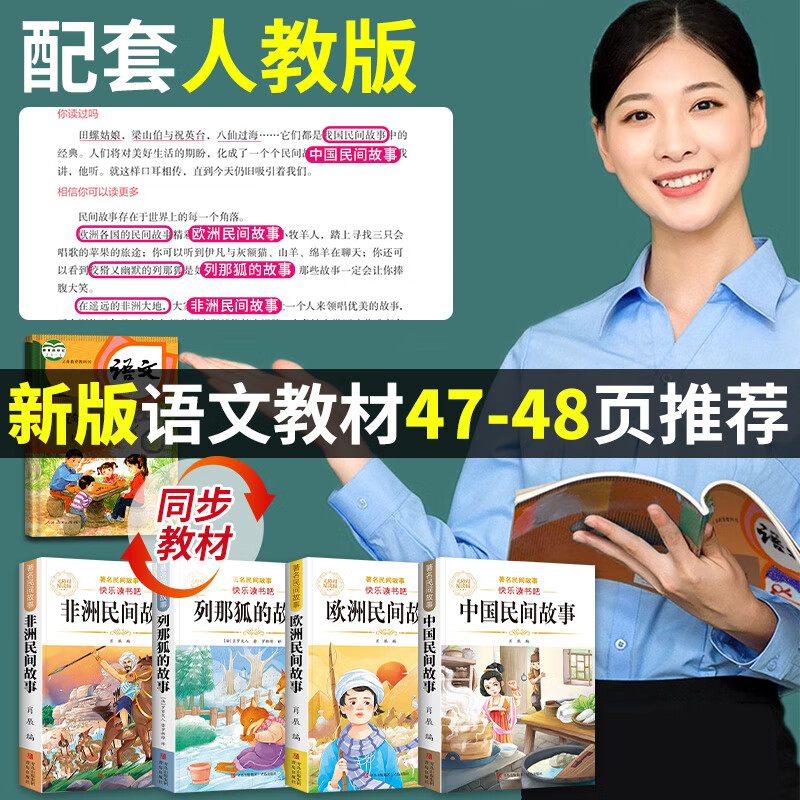 【正版保证】五年级上册必读的课外书中国民间故事五年级必读课外书正版快乐读书吧课外阅读书籍欧洲民间故事非洲民间故事列那狐的故事老师推荐 【共5本】五上必读+读书笔记