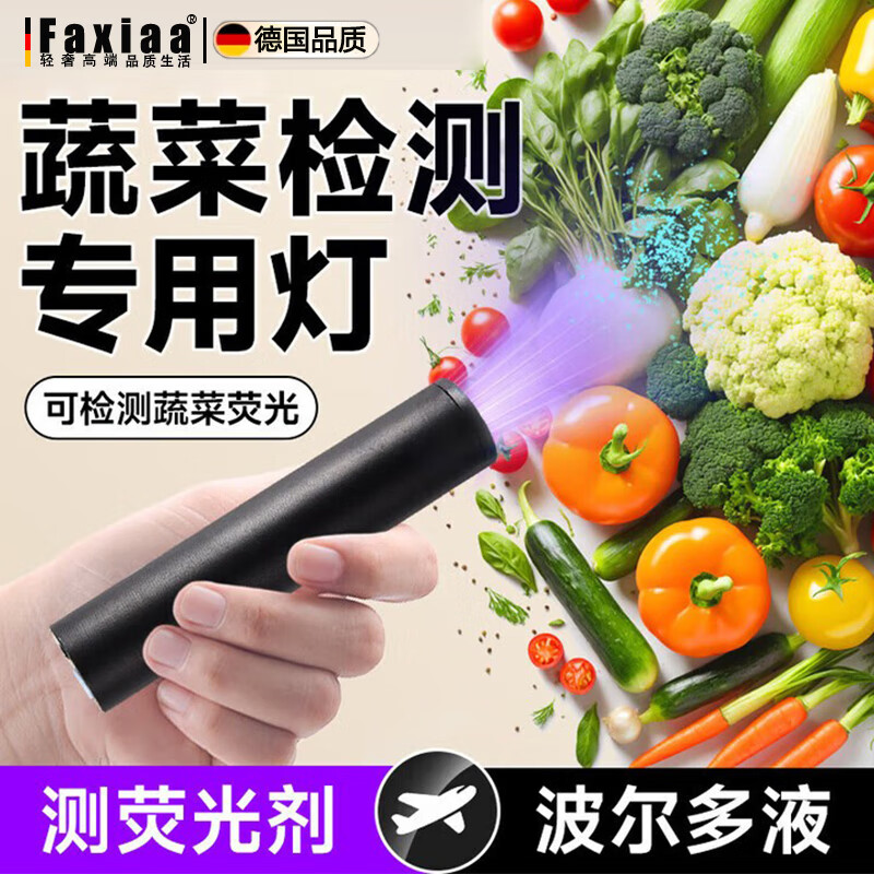 筏芯德国紫光灯蓝帆黄曲霉菌检测蔬菜手电筒荧光剂测果专用鉴定古玩 【旗舰款】UV过滤黑镜蔬菜水果