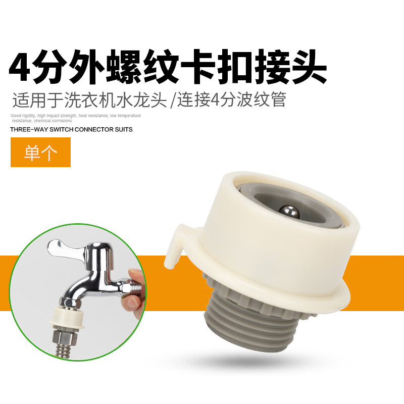 宰搂洗衣机奶嘴水龙头水管卡扣式接头4分外螺纹花洒波纹管转换 【D款4分外螺纹】卡扣接头