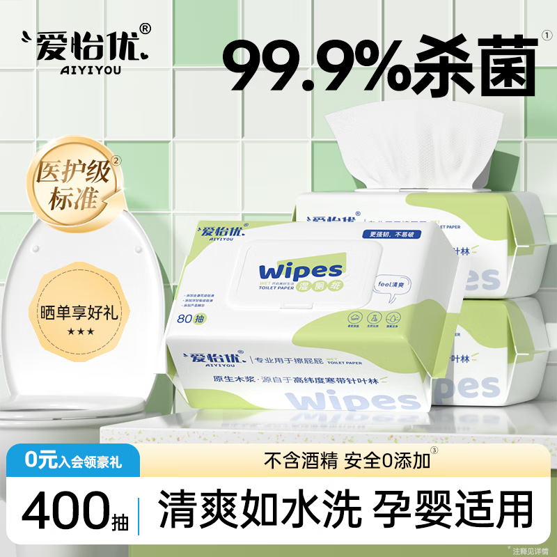 爱怡优 湿厕纸 80抽*5包 洋甘菊+芦荟精华湿厕巾 可冲散 清洁卫生湿巾