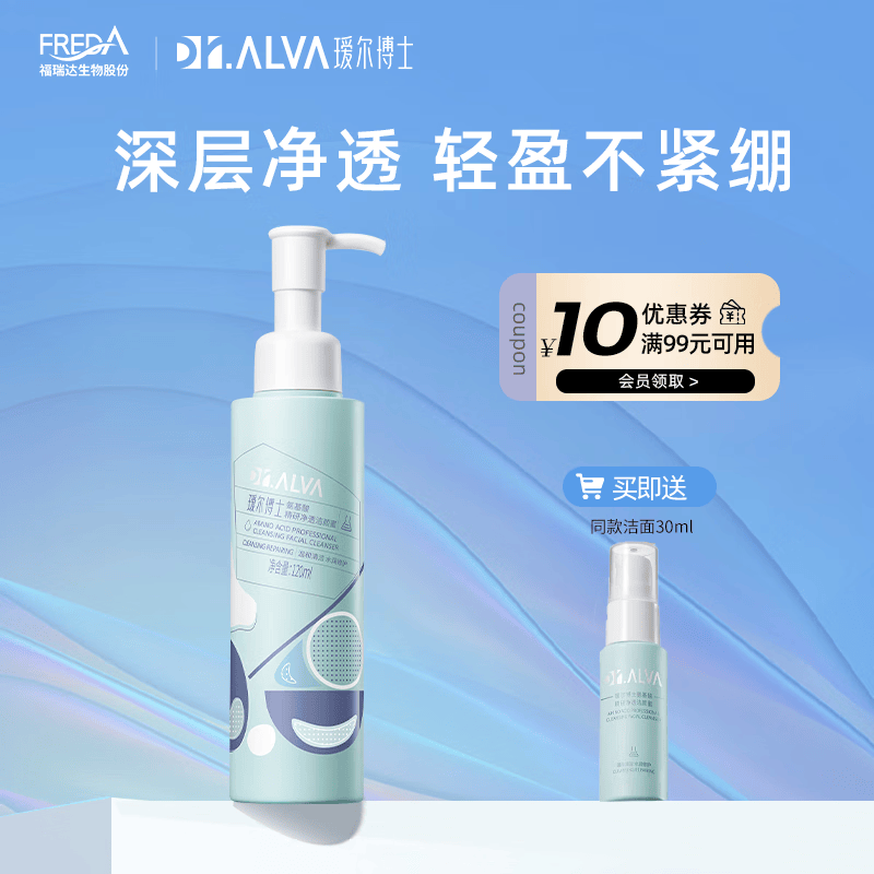 瑷尔博士氨基酸洗面奶洁颜蜜 洁净温和不刺激 效期至27年7月 120ml