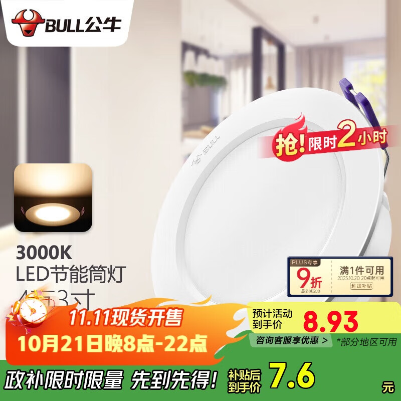 ��ţ��BULL��LEDͲ���컨�ƹ�������Ƕ��ʽ 4W3��ů�׹�3000K/����70-85mm