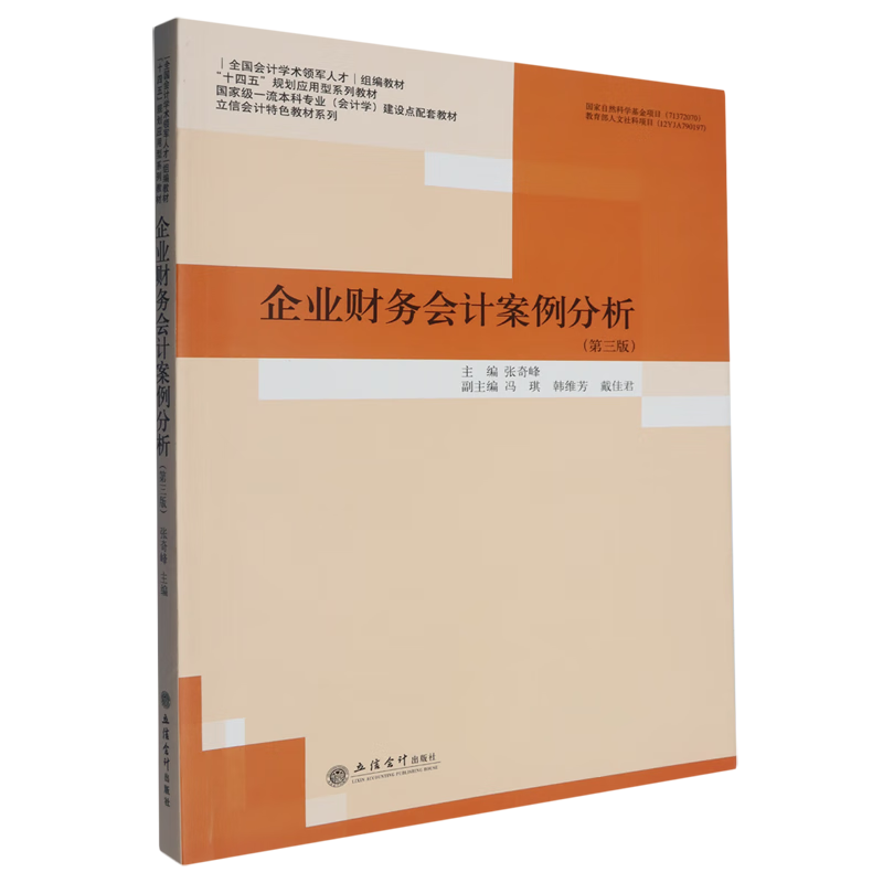 企业财务会计案例分析