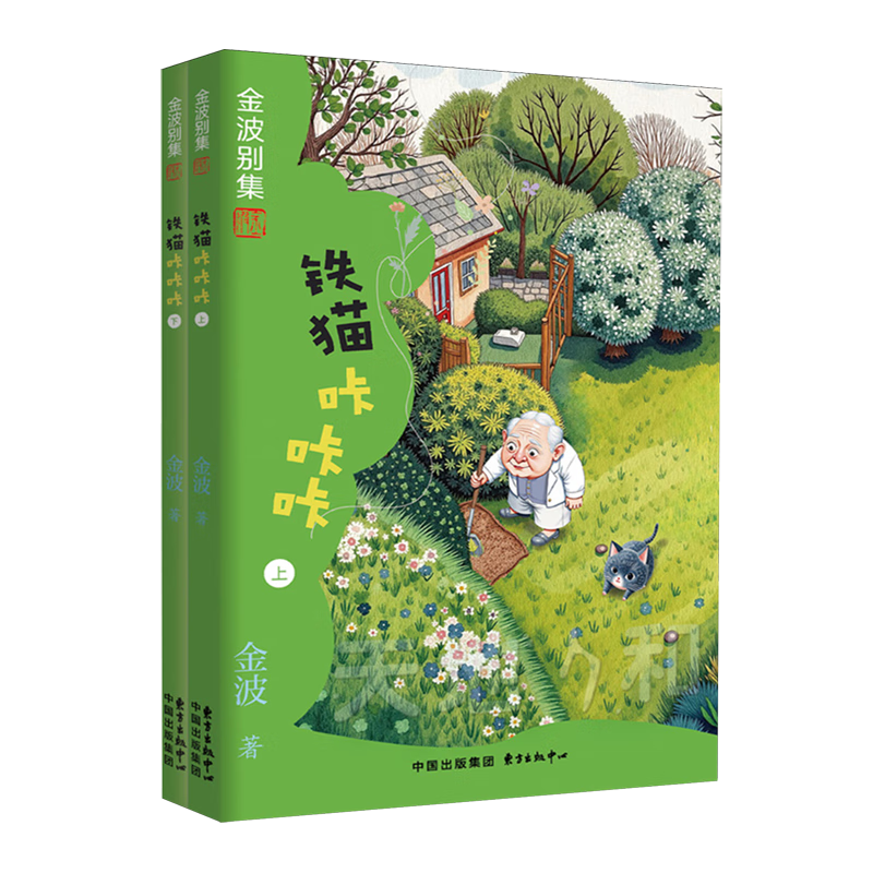 【新华书店】铁猫咔咔咔 正版包邮