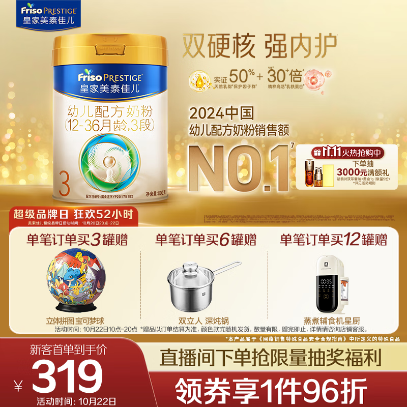 美素佳儿（Friso）皇家幼儿配方奶粉 3段（1-3岁幼儿适用）800g 乳铁蛋白 (新国标)