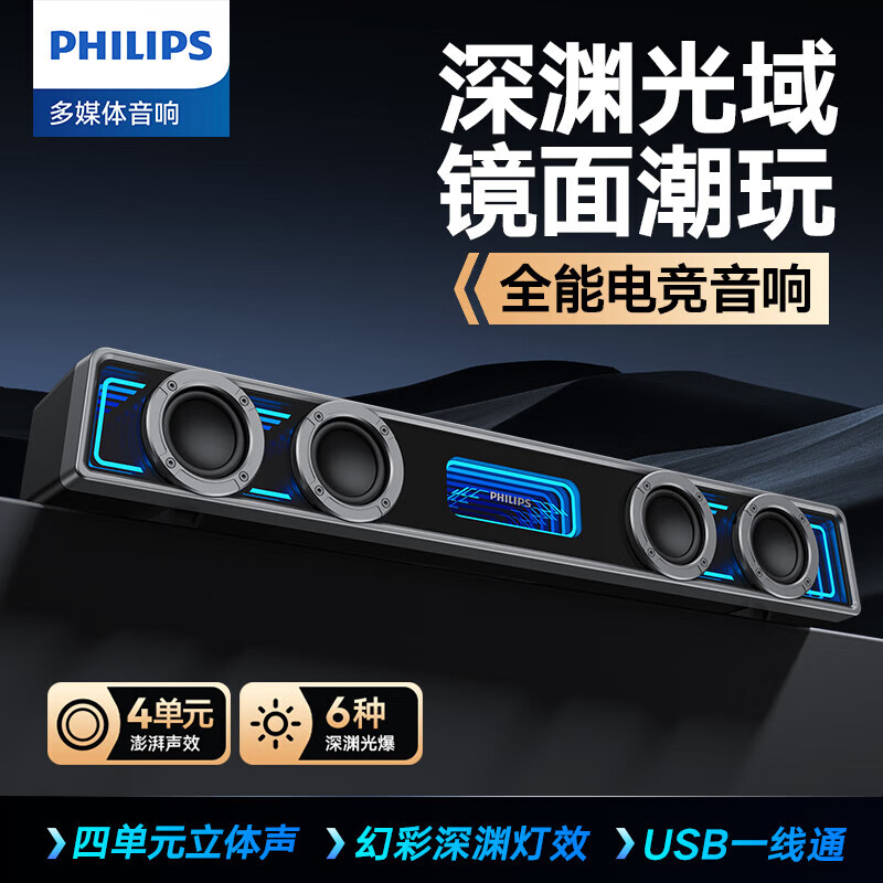飞利浦(PHILIPS)蓝牙音箱 电脑音响台式usb笔记本桌面音响木质时钟音箱多媒体家用办公重低音游戏长条音箱 SPA6600桌搭电竞音响