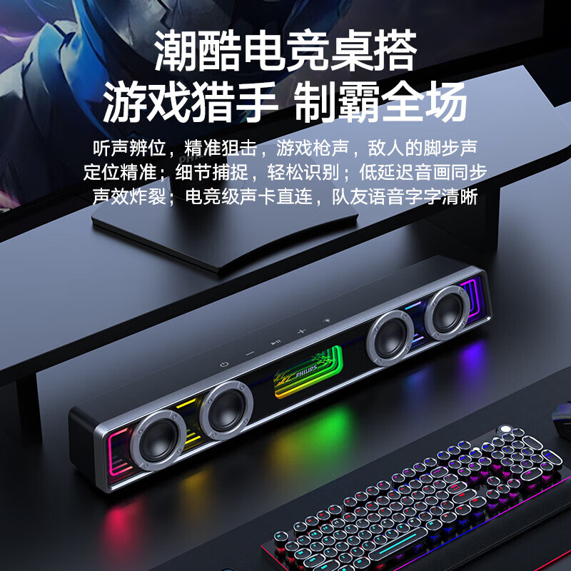 飞利浦(PHILIPS)蓝牙音箱 电脑音响台式usb笔记本桌面音响木质时钟音箱多媒体家用办公重低音游戏长条音箱 SPA6600桌搭电竞音响