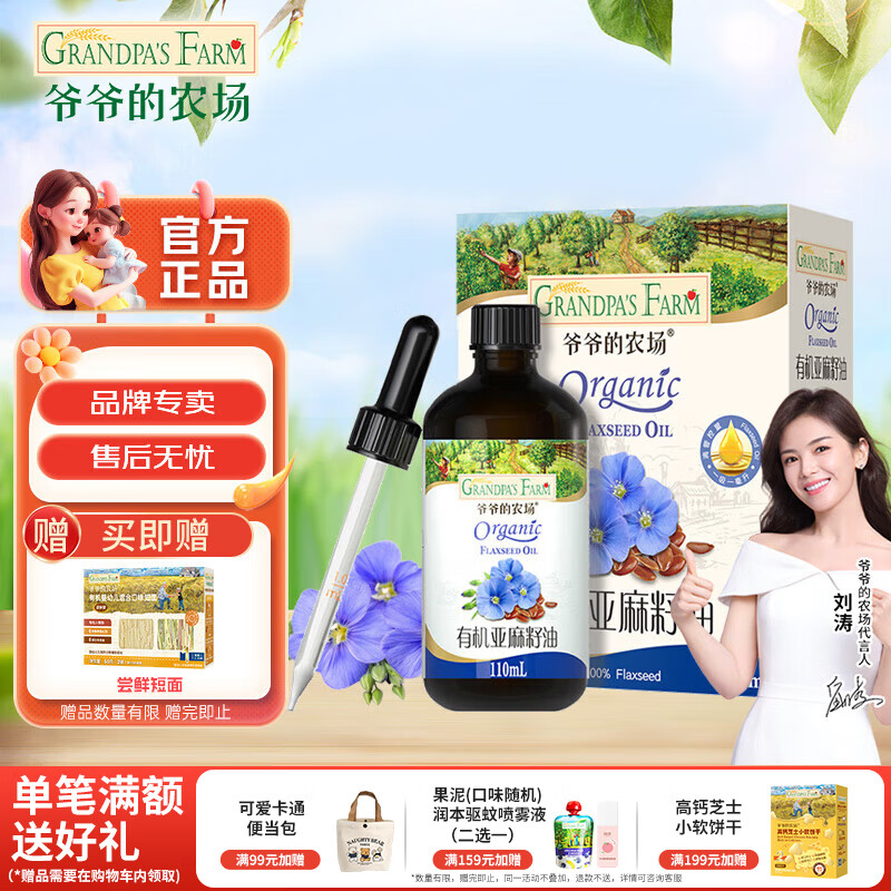 爷爷的农场核桃油牛油果橄榄油特级初榨食品食用油儿童宝宝炒菜食用油辅食油 【滴管控量】有机亚麻籽油110ml