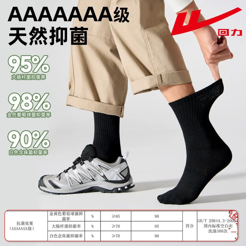 回力正品袜子男秋四季中筒长袜纯色新疆棉7A抗菌毛巾底减震吸汗运动袜 【中筒：黑色5双】7A抗菌防臭 均码 回力正品 吸汗防臭