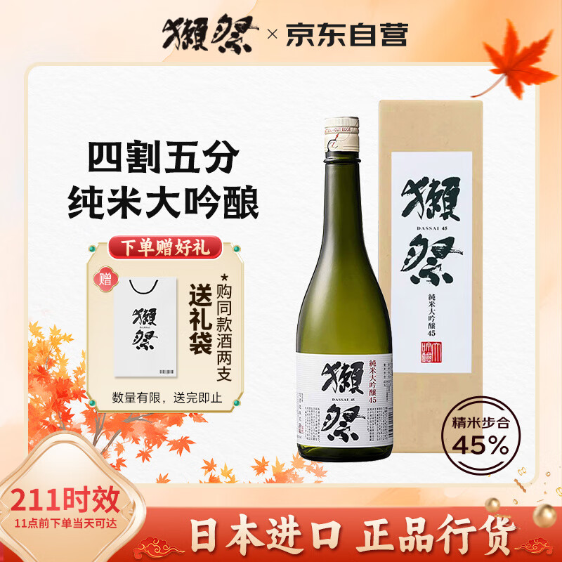 獭祭Dassai 45四割五分清酒 720ml 纯米大吟酿 日本进口 中秋节送礼