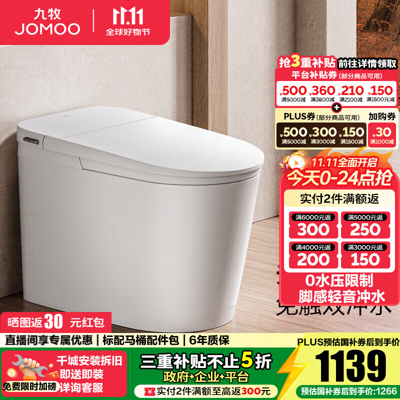 九牧（JOMOO）轻智能马桶静音冲无水压限制虹吸无棱易洁脚感免触坐便器SQ6451 静音冲不限水压脚感轻智能马桶 预售11.21 坑距是290-390选305