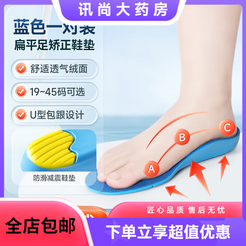 冠愛(ài)（GUANAI）冠愛(ài)扁平足矯正鞋墊女男足弓支撐穩(wěn)固防滑運(yùn)動(dòng)減震糾正預(yù)防足外翻 不悶?zāi)_ 一雙裝 S