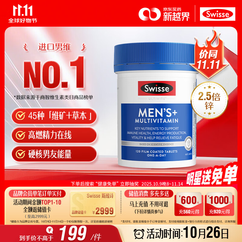 Swisse斯维诗 男士复合维生素 维B维C维E维D钙铁锌镁硒 营养包 120片/瓶