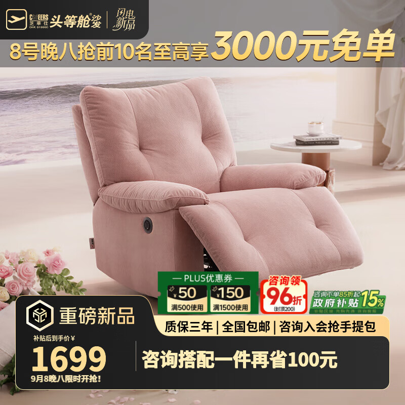 芝华仕头等舱布单椅智能椅布艺沙发客厅电动功能泡泡椅家具30779 樱花粉-电动躺 延期发货（详询客服）