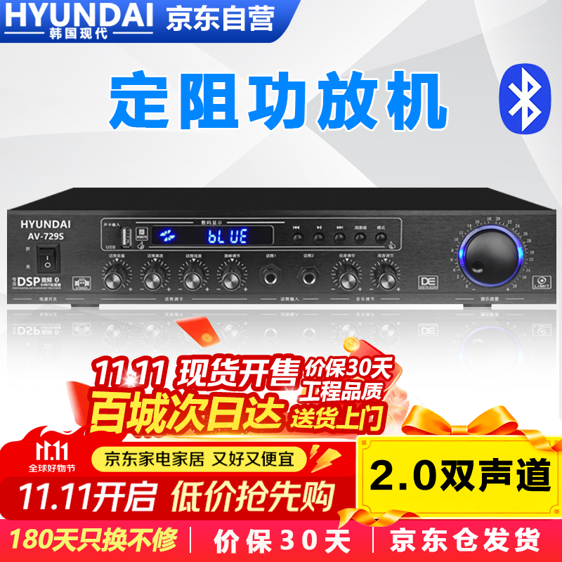 HYUNDAIAV-729S定阻蓝牙功放机家用K歌KTV大功率专业音箱空放器音响家庭影院2.0立体声功放机