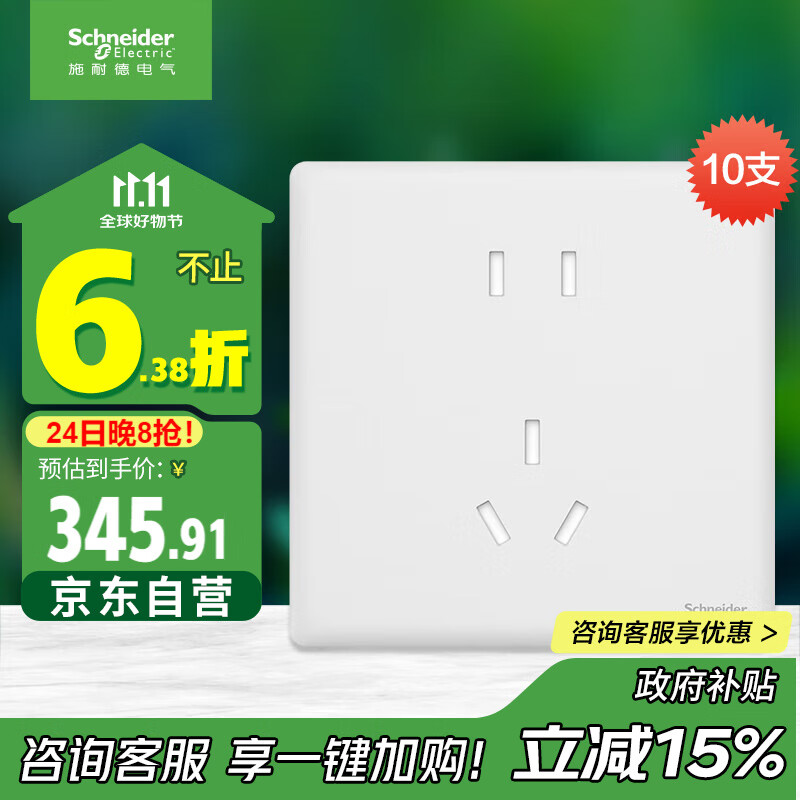 施耐德电气 五孔插座十支装 86型暗装墙壁5孔插座面板套装 珍铂系列丝绒白色