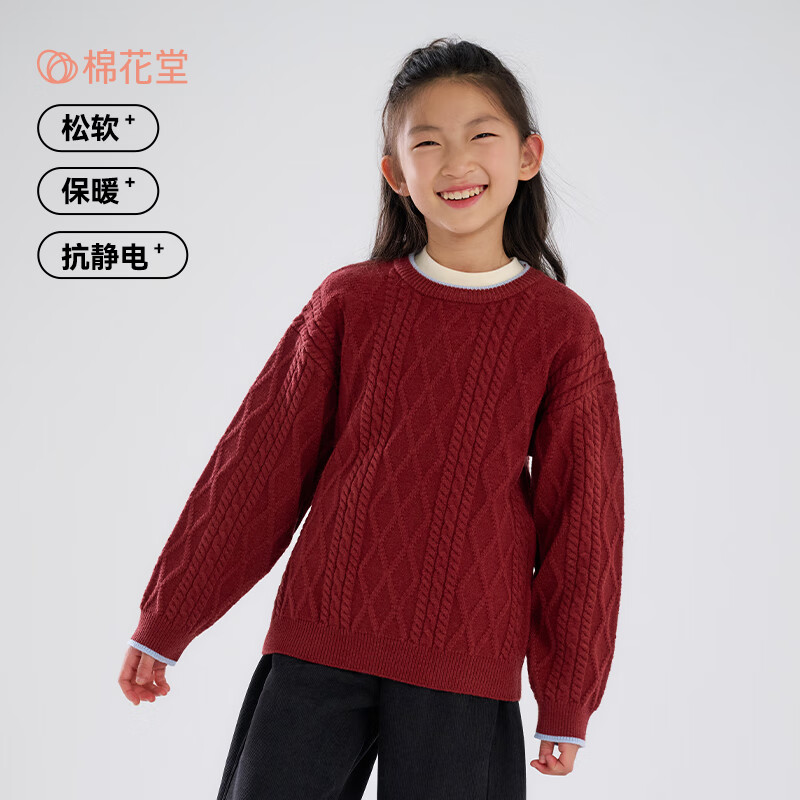 棉花堂（cottontown）【抗静电】棉花堂男童毛衣春秋新款儿童秋冬针织衫男孩打底线衣 酒红 160 160/76