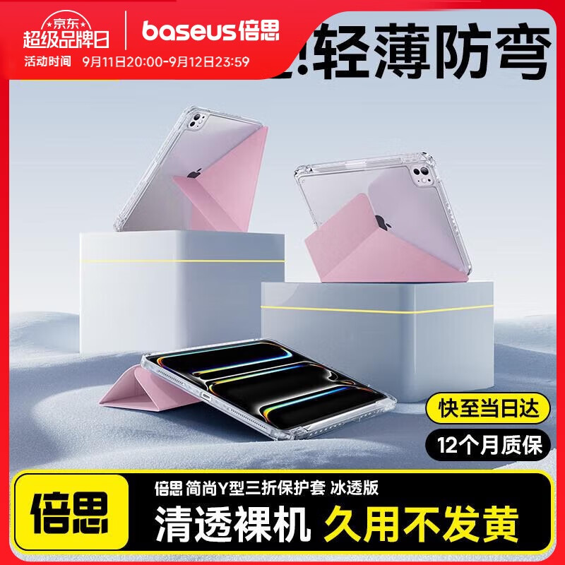 倍思iPad11/10保护壳苹果平板保护套10代【2025升级·冰透裸机】适用2025年iPad11/10-11/10.9英寸
