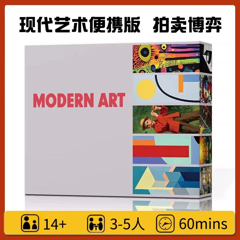 恒汐现代艺术便���版桌游中文拍卖经营策略博弈聚会卡牌游戏卡牌3-5人 现代艺术便携版