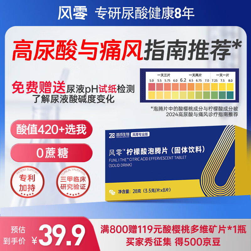 风零（FENGLING）柠檬酸泡腾片 枸橼酸泡腾片 国产   固体饮料  8片/盒*1盒（4天量体验装）一代