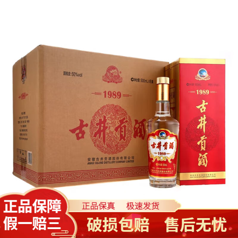 古井贡安徽古井贡酒浓香型 纯粮食白酒口粮酒自饮送礼白酒J 50度 500mL 6瓶 1989整箱装