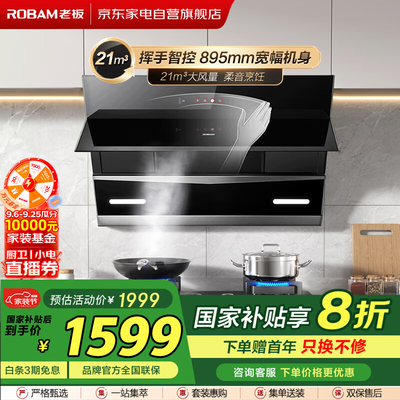 老板（Robam）油烟机【国补】侧吸抽油烟机一级能效家用内腔免拆洗21立方大吸力爆炒吸烟机单烟机CXW-260-27A5