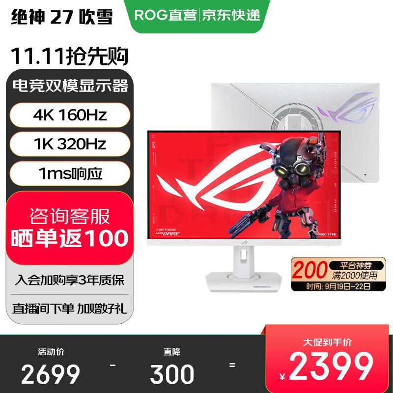 华硕ROG 绝神27/绝杀27/超神27/超杀27【国家补贴】27英寸电脑显示器2K/4K显示屏160Hz/240Hz高刷 【XG27UCG吹雪白】4K160Hz双模切换