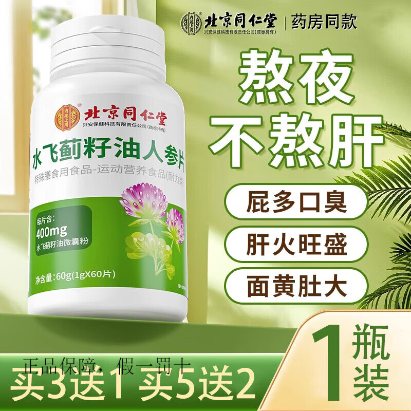 花色堂水飞蓟籽油葛根人参片搭熬夜喝酒加班应酬肝不好奶蓟草 1瓶