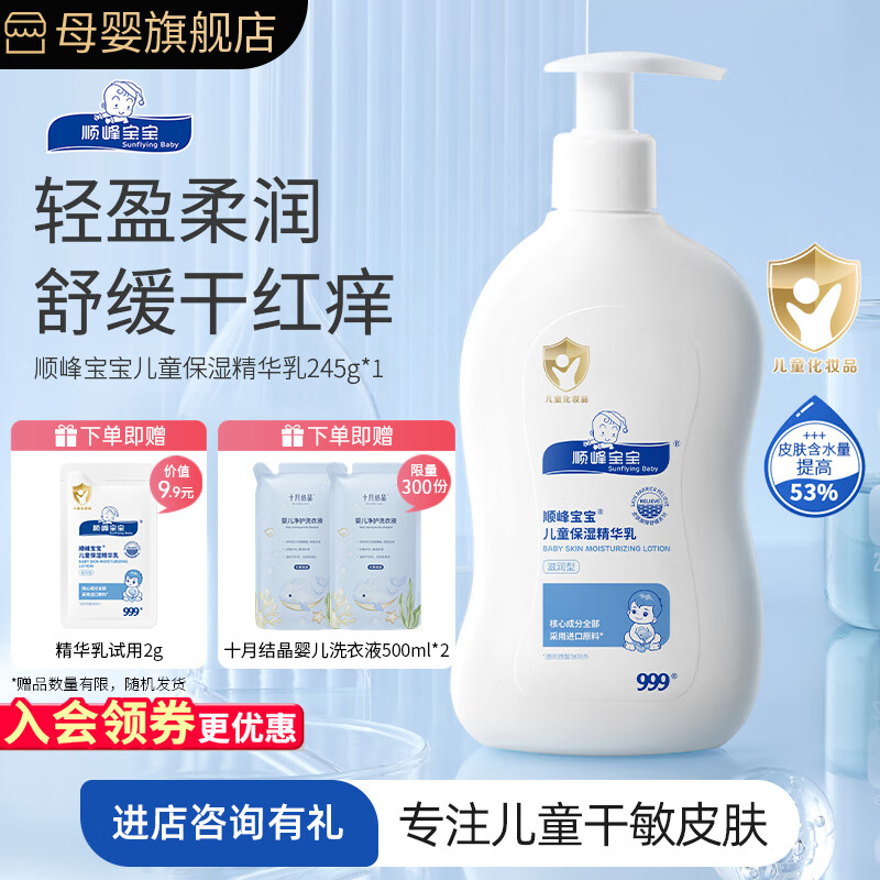 顺峰宝宝999儿童面霜保湿特润霜225g婴幼儿补水润肤儿童霜保湿霜滋润舒缓 保湿精华乳245g