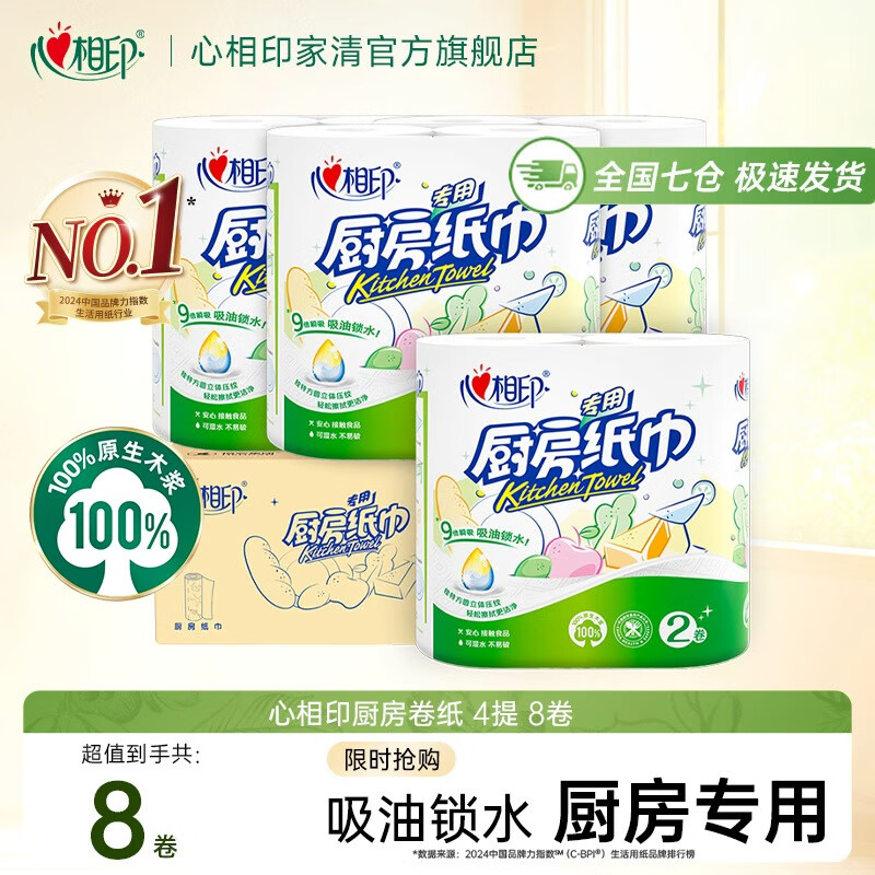 ����ӡ������ֽ��Ͳ����ֽʳƷ�����ó�ֽ����ȥ����ˮ�Ӻ����ר��ֽ�� ʵ��װ 2�� 75��*8�� 27.4Ԫ