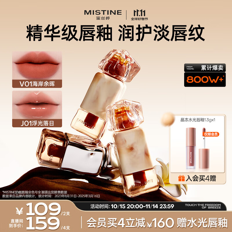 Mistine蜜丝婷奶咖唇釉口红唇彩唇蜜不沾杯裸色唇冻双11抢先购送女友V01