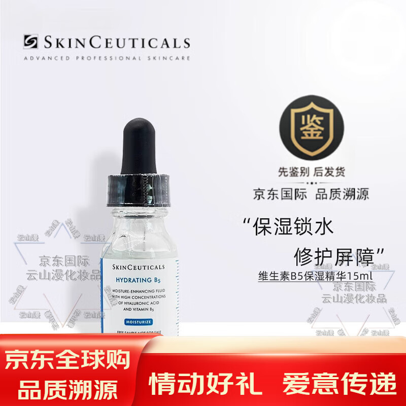 修麗可（SkinCeuticals）杜克維生素B5保濕精華液透明質(zhì)酸收縮毛孔舒緩修護(hù)滋潤(rùn)保濕補(bǔ)水 15ml