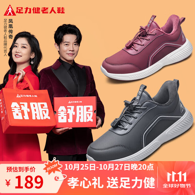足力健加绒加厚中老年健步保暖休闲运动鞋爸妈情侣款长辈过节礼物 碳灰-男款-加绒 41