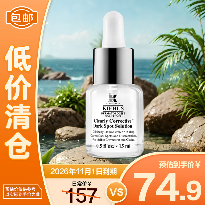 科颜氏安白瓶新集焕白均衡亮肤淡斑精华液 15ml 