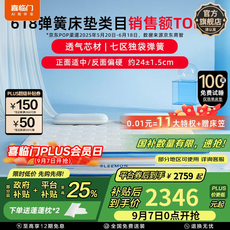 喜临门舒爽透气软硬两用 漾pro 凝胶记忆棉3D透气芯材弹簧床垫 漾pro床垫【厚24cm】 1.5*2米（注意尺寸）