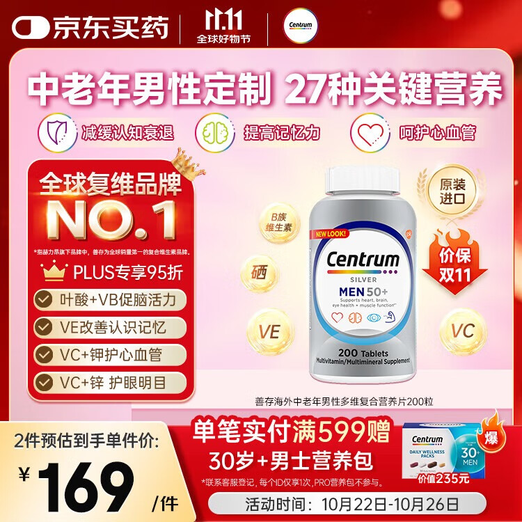 善存海外 中老年男士复合维生素B族B12ACD3叶酸锌钾硒大脑维生素200粒