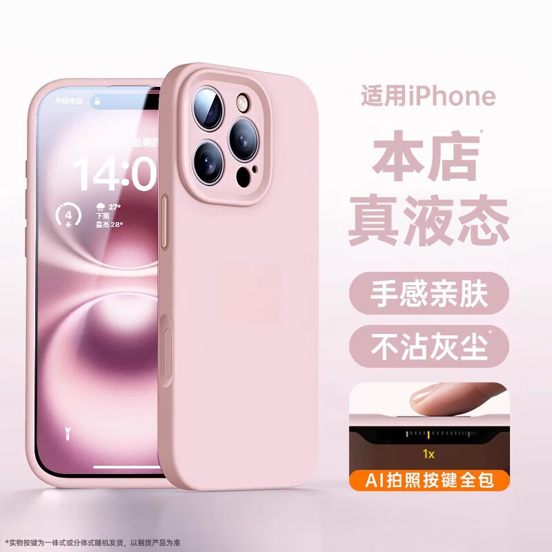路杰森适用苹果16Promax手机壳新款iPhone16保护套15Pro纯色液态硅胶14P 【莫兰迪粉】防滑耐脏丨软糯亲肤丨减震防摔 iPhone 15 Plus