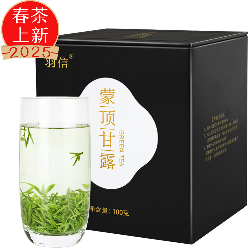 羽信茶葉禮盒2025明前綠茶特級(jí)蒙頂甘露見(jiàn)長(zhǎng)輩送客戶【源頭直 頭采蒙頂甘露 100g*1罐 -散裝