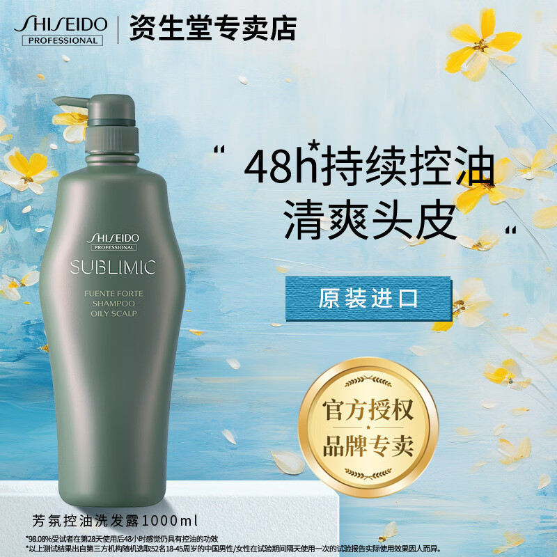 资生堂专业美发芯护理道芳氛头皮控油无硅油清爽薄荷洗发水 控油洗发1000ml 清爽控油