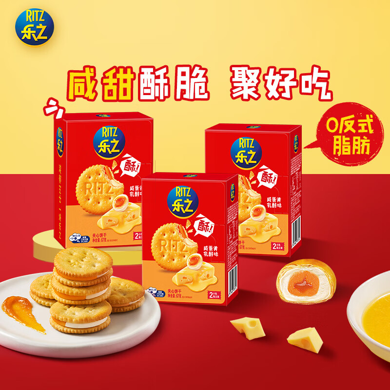 乐之夹心可酥饼咸蛋黄乳酪味3盒装201g 夹心饼干休闲零食 早餐下午茶