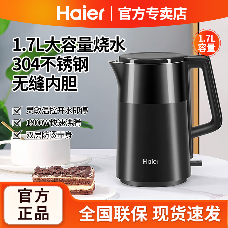 海尔电热水壶烧水烧水壶家电家用1.7L保温全自动不锈钢内胆家用烧水大容量电热水壶 1.7L HKT-TK1S1712